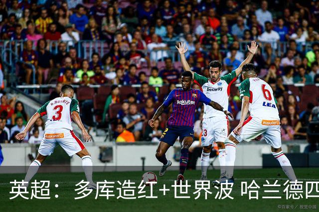 英超：多库造红+世界波 哈兰德四连斩 曼城3-0十人利物浦6连胜领跑